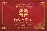 订婚展板