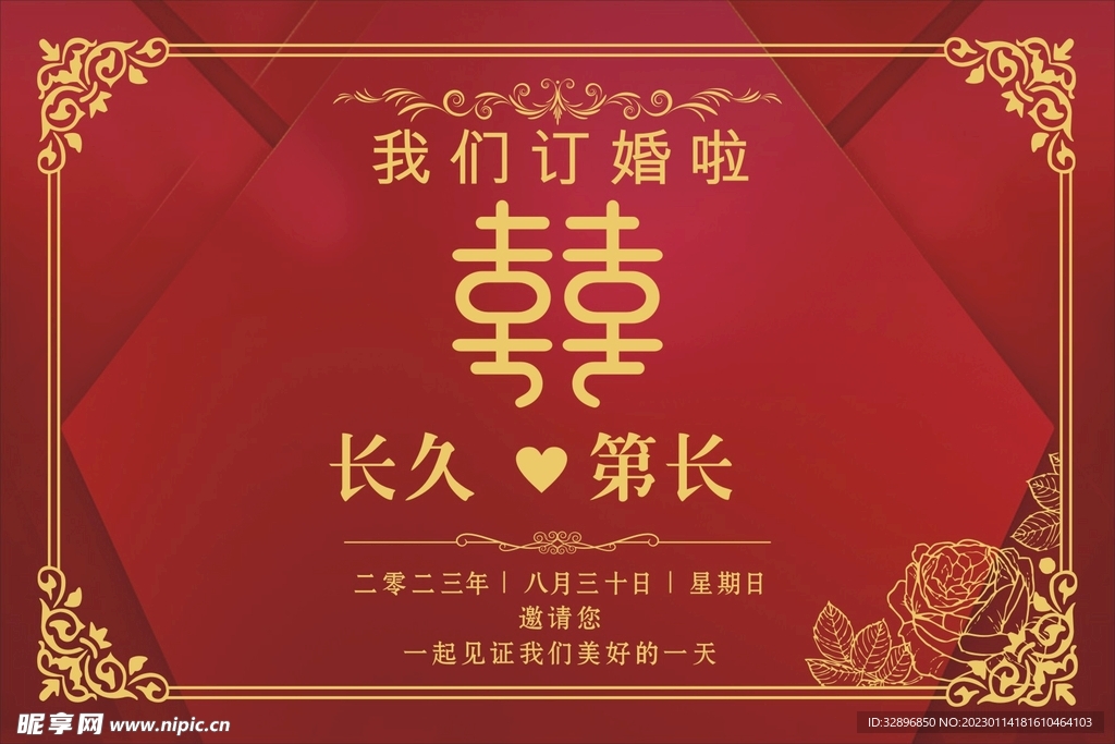 订婚展板