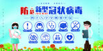 防范新型冠状病毒48字守则