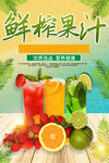 鲜榨果汁