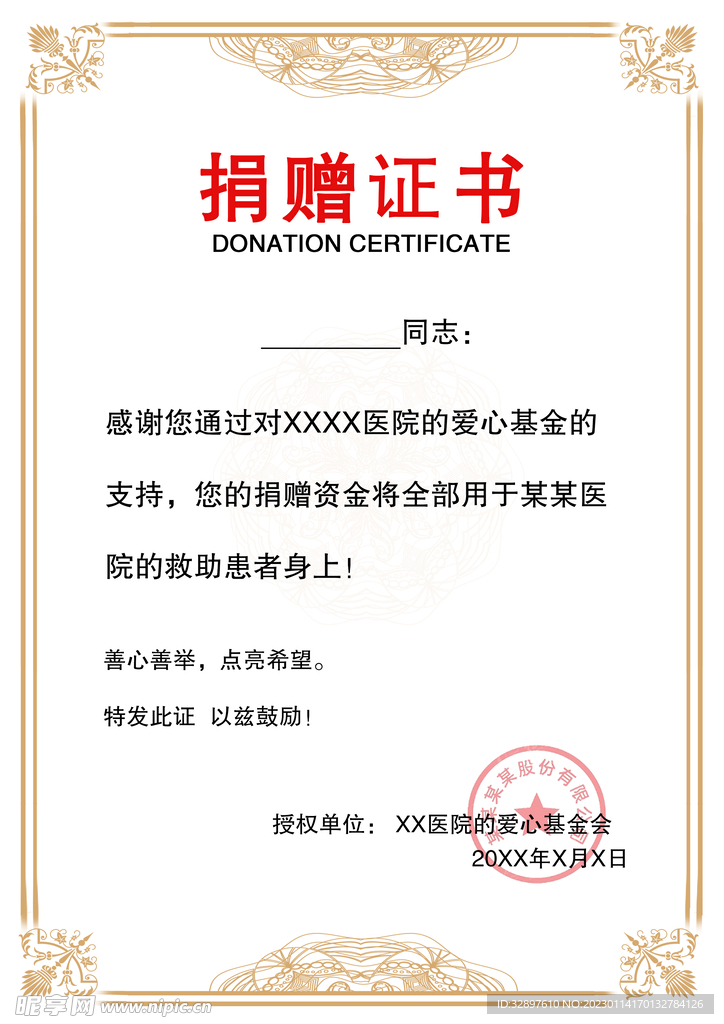 捐赠证书