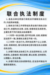联合执法制度