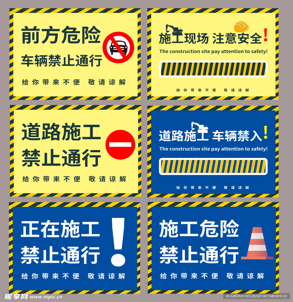 道路警示牌