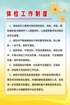 体检工作制度