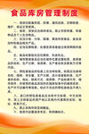 食品库房管理制度