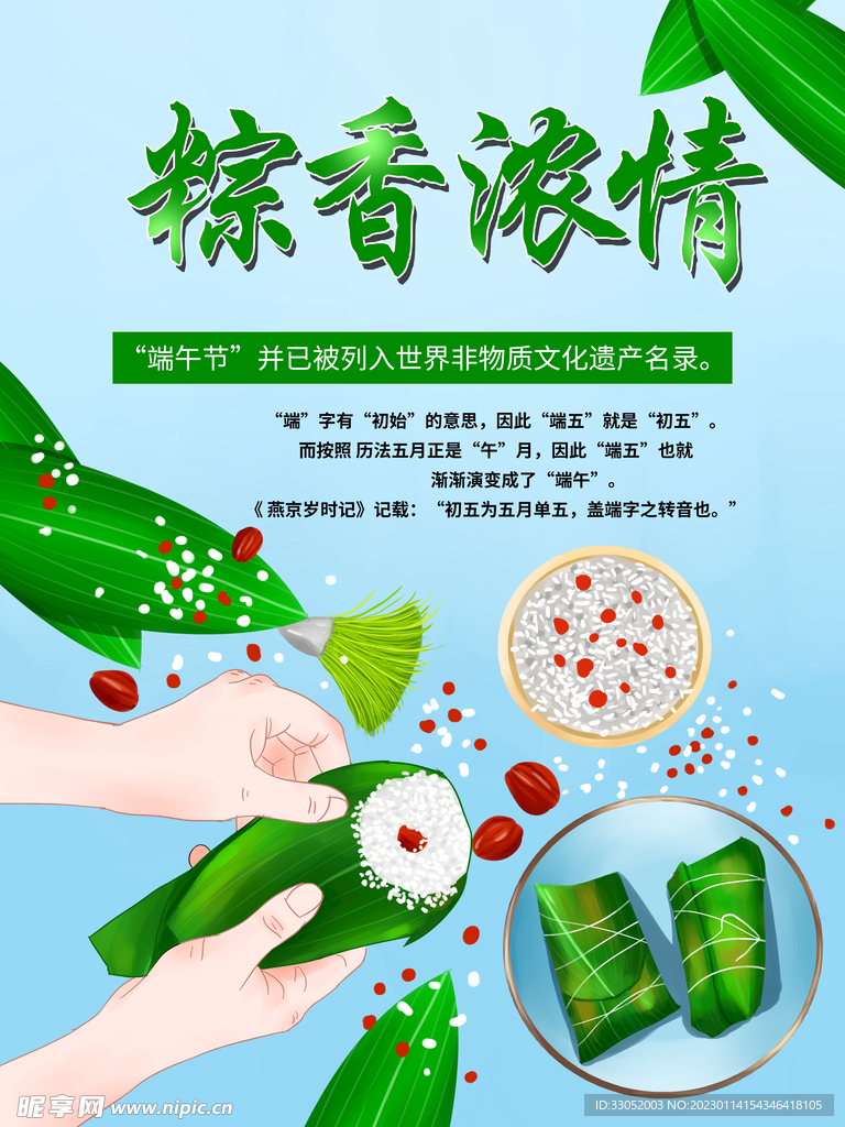端午节