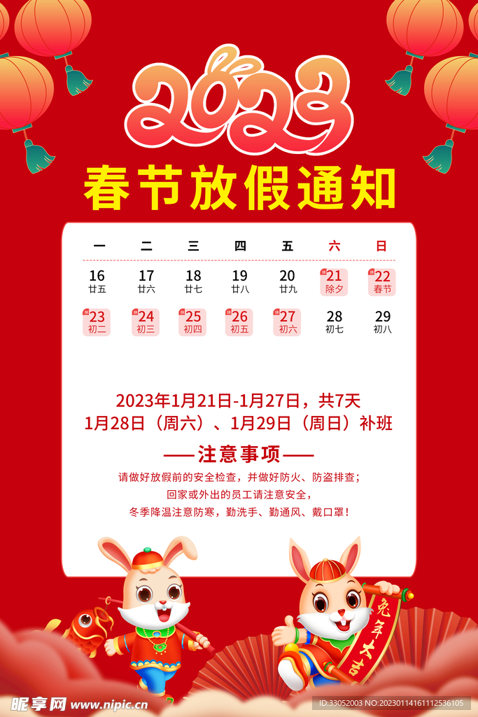 放假通知