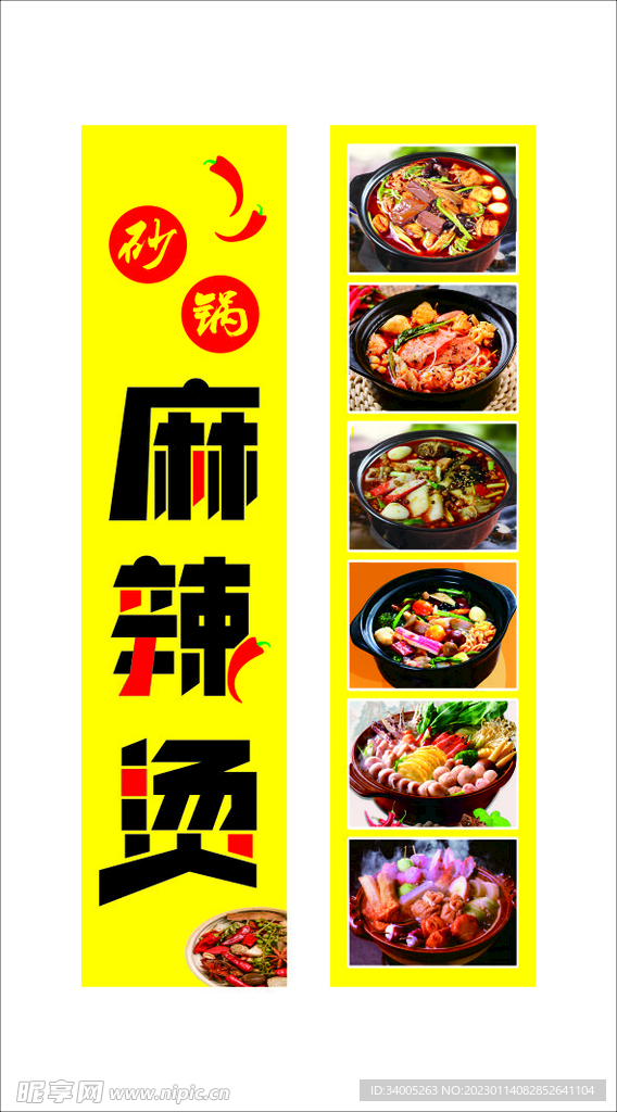 砂锅麻辣烫