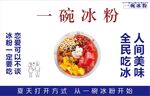 冰粉