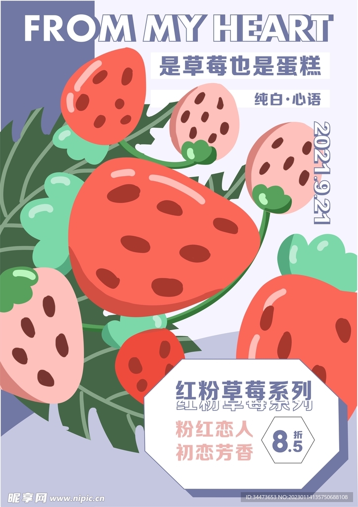 草莓蛋糕海报