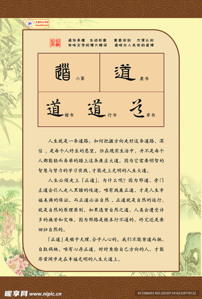 道