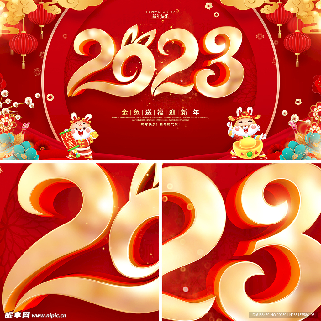 2023兔年