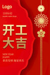 开工大吉