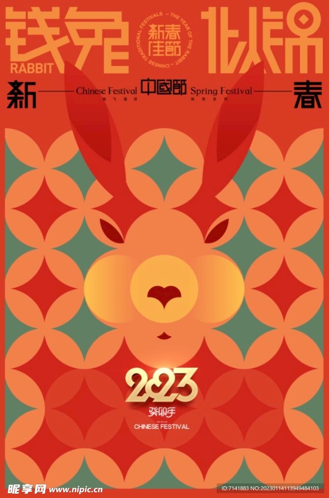 兔年海报