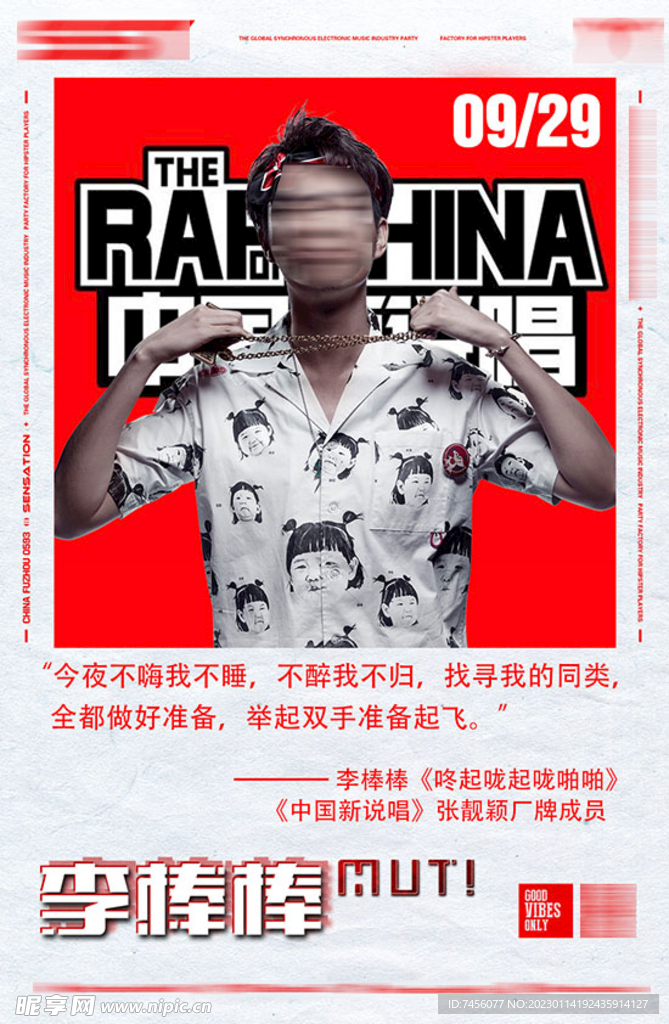中国新说唱李棒棒海报模板
