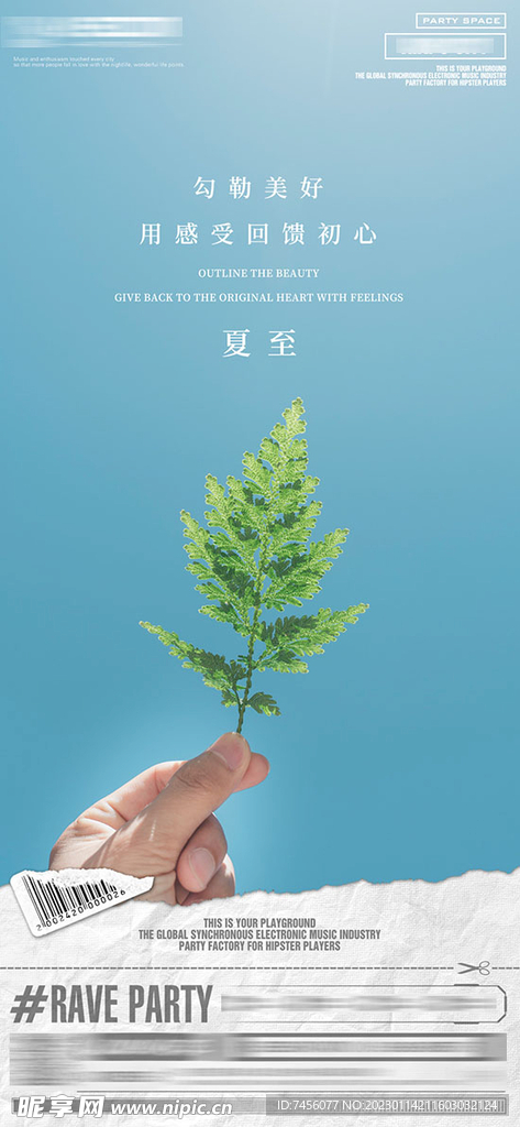 夏至节气海报模板