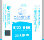一次性口罩包装