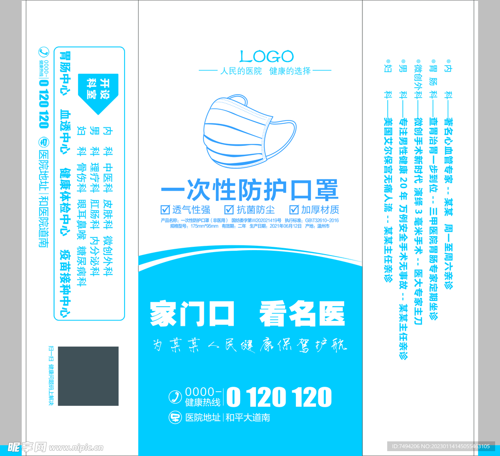 一次性口罩包装