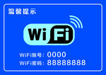 WIFI密码