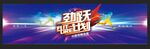 劲跃计划