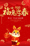 兔年海报 新年海报