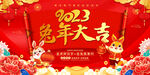 兔年海报 新春 兔年大吉