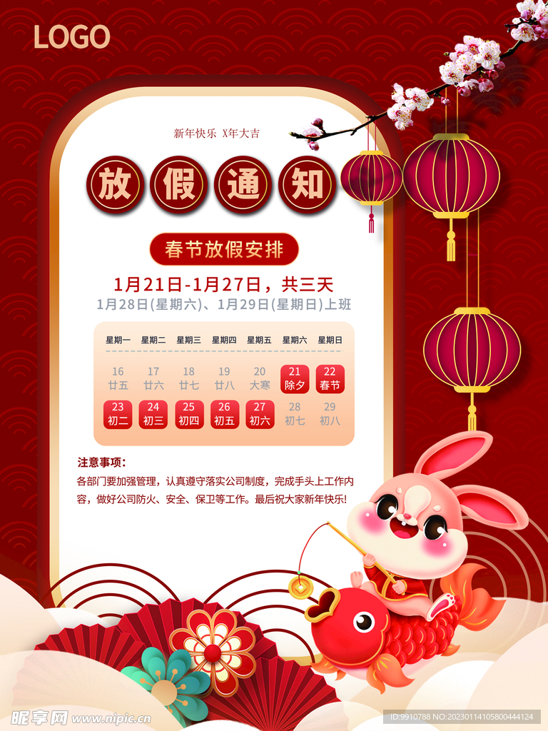 放假通知
