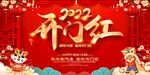 开门红