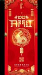 开门红海报