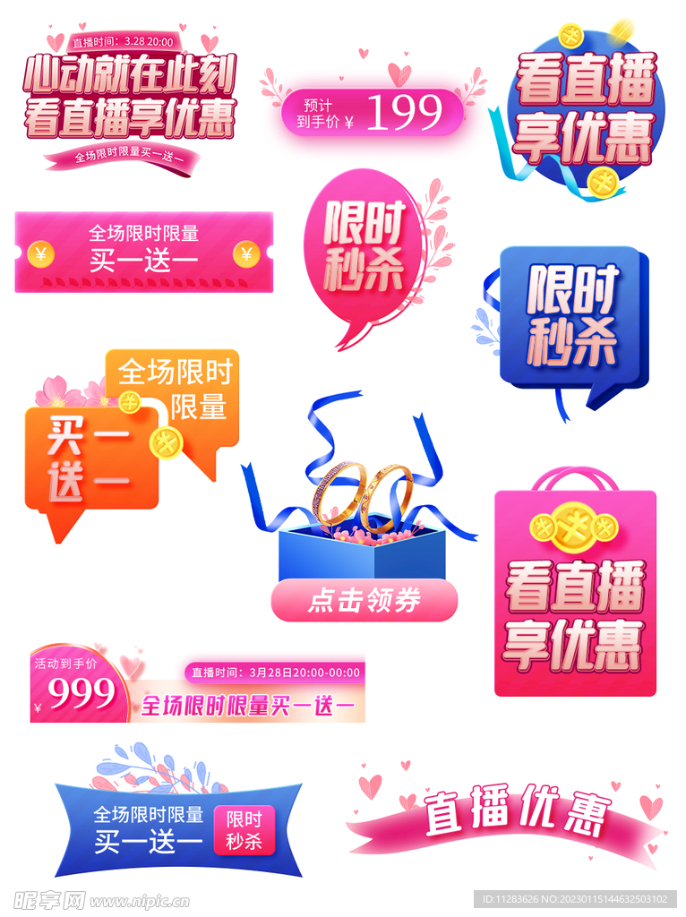 促销标签