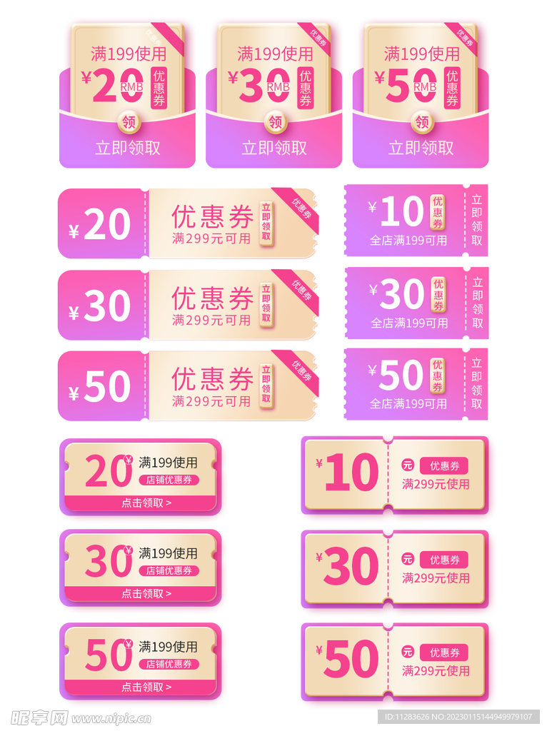 优惠券
