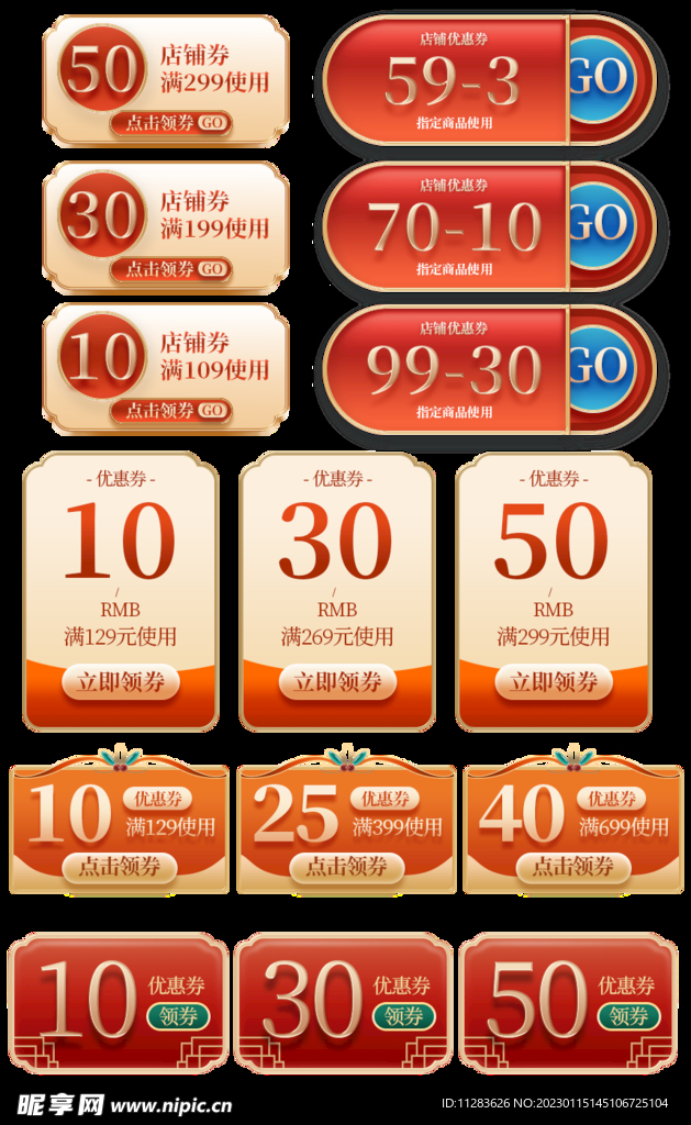 优惠券
