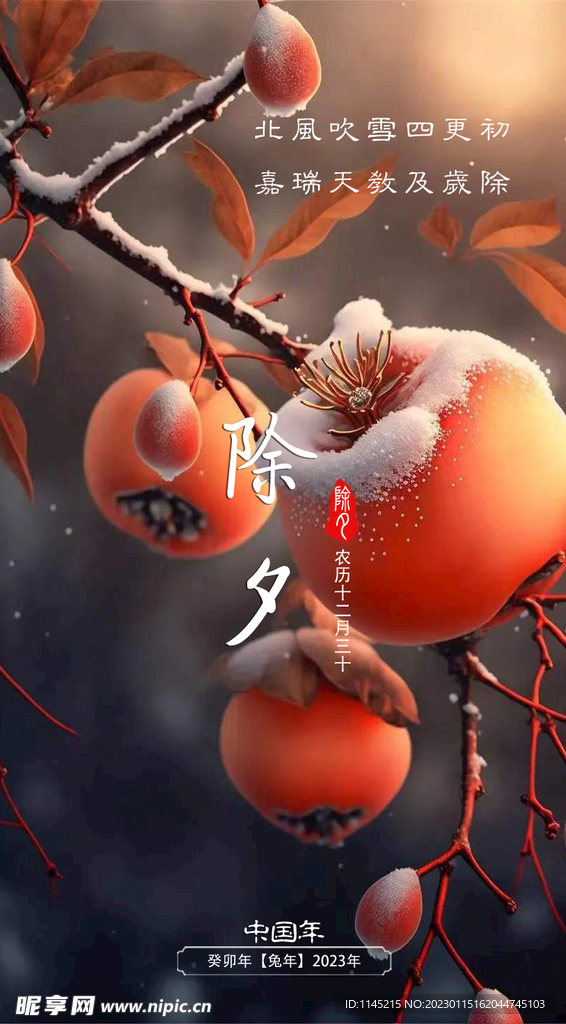 除夕