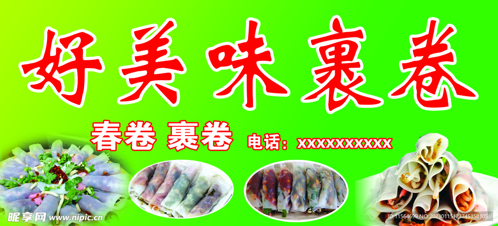 裹卷
