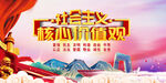 社会主义核心价值观