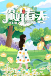 春天 