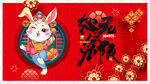 兔年