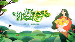 春天 
