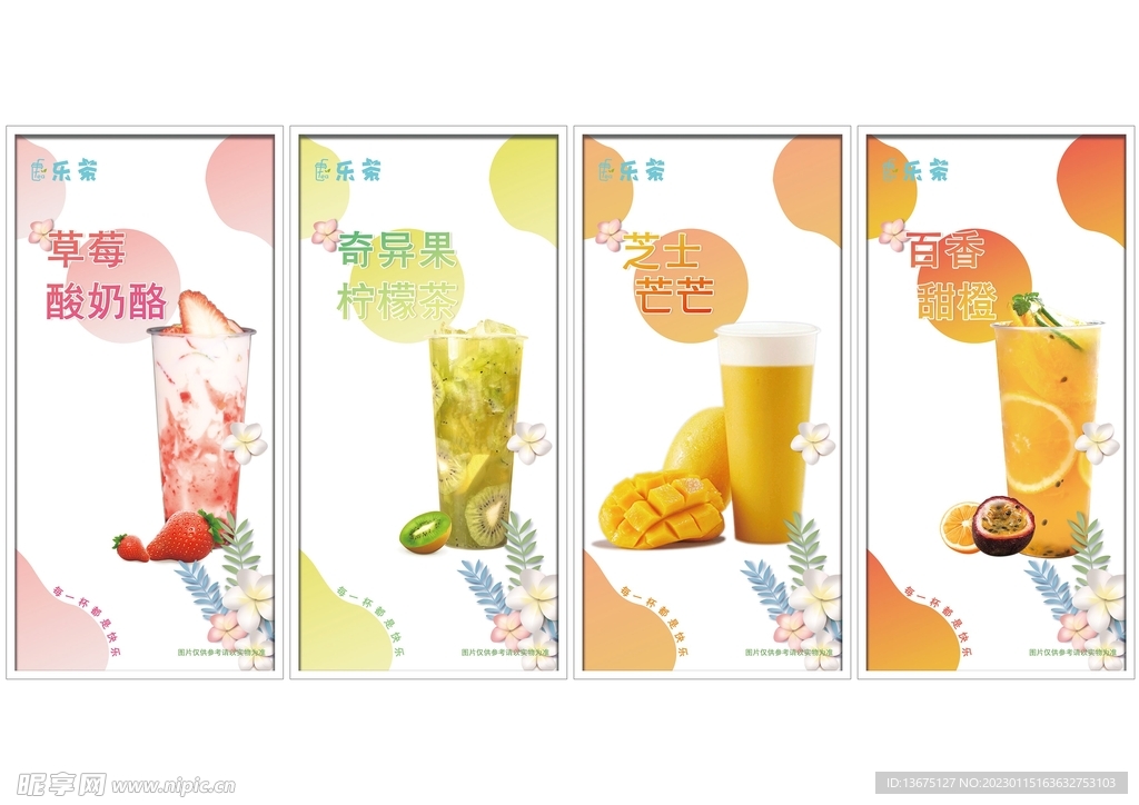 奶茶海报
