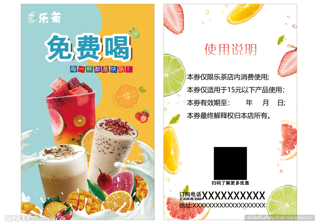 奶茶券