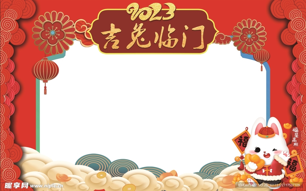 吉兔临门拍照背景