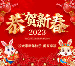 恭贺新春
