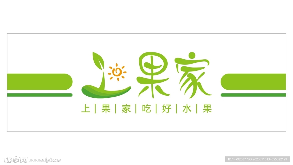上果家