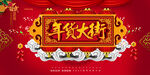新年海报