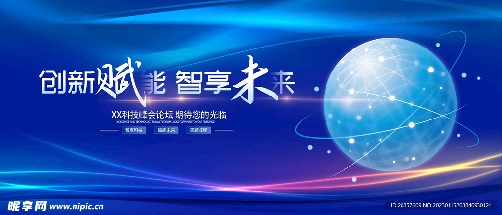 科技