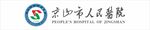 京山市人民医院logo