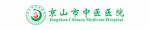 京山市中医医院logo