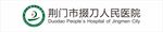 荆门市掇刀人民医院logo