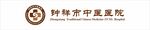 钟祥市中医医院logo