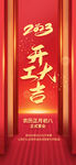 开工